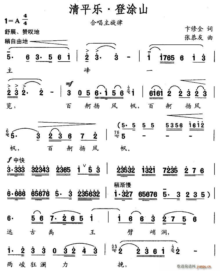 清平樂(lè)·登涂山(合唱譜)1