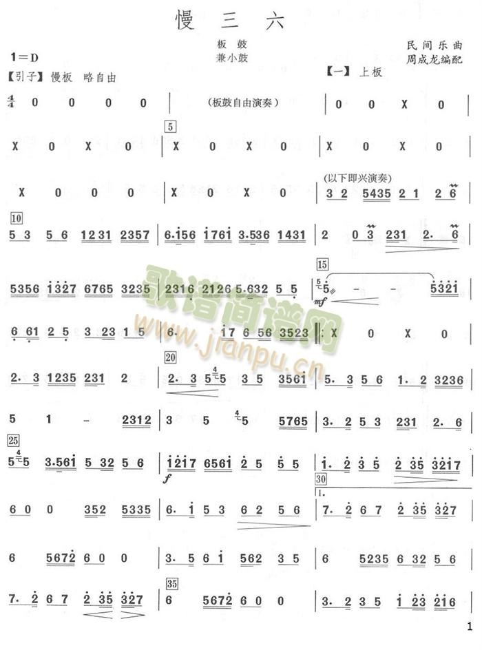 慢三六板鼓分譜(總譜)1