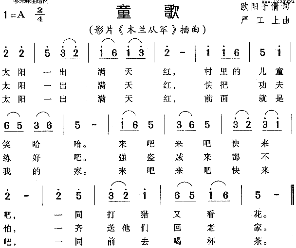 童歌(二字歌谱)1