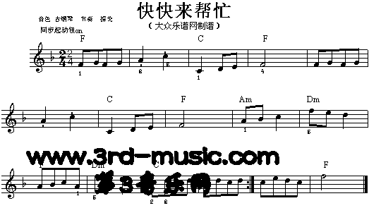 快快来帮忙(电子琴谱)1