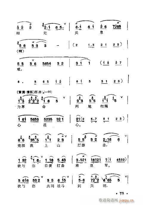 梅蘭珍唱腔集61-80(十字及以上)13