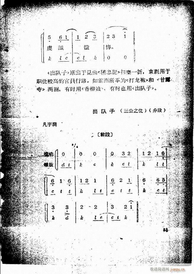 京剧曲牌简编58 131(京剧曲谱)26