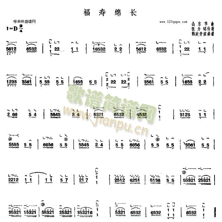 福寿绵长-山东筝曲(古筝扬琴谱)1