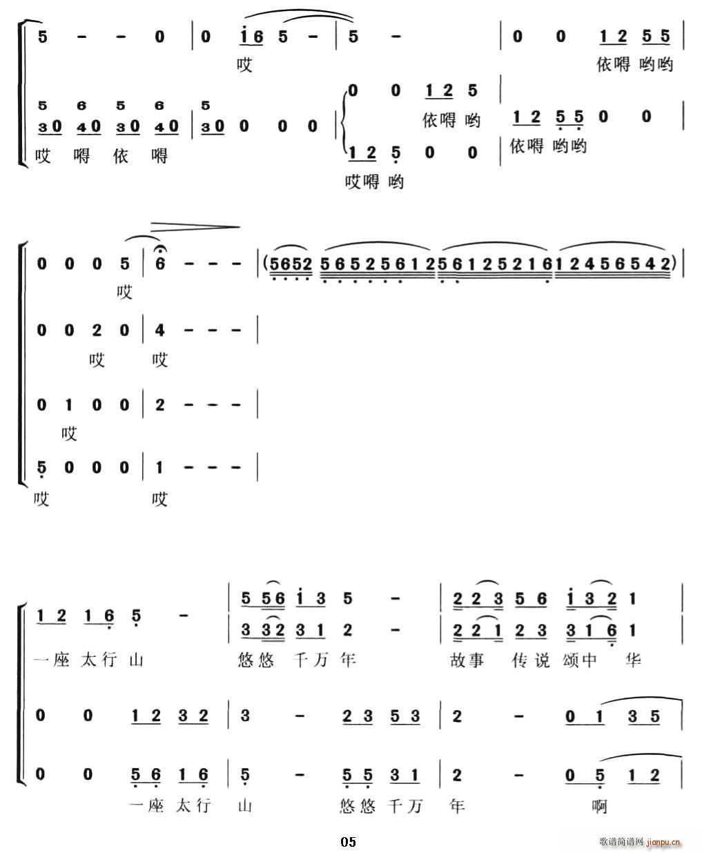 太行谣(三字歌谱)5