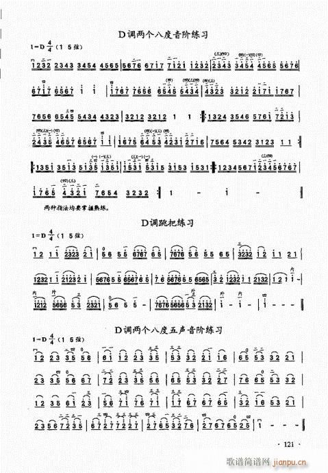 二胡基础大教本121-140(二胡谱)1