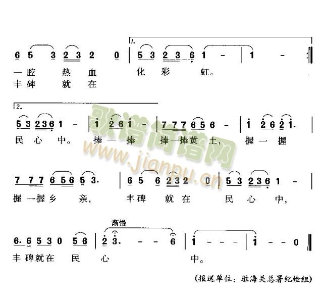 豐碑就在民心中 2