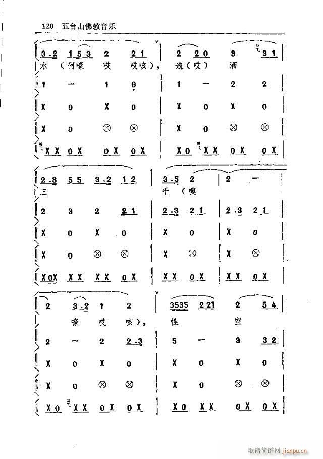 五臺山佛教音樂91-120(十字及以上)30