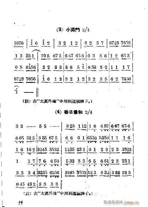 京剧胡琴入门61-67附录 4