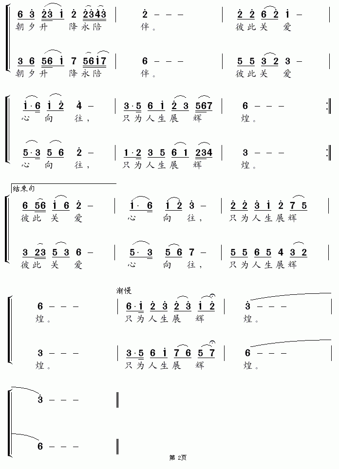 日月心向往 2