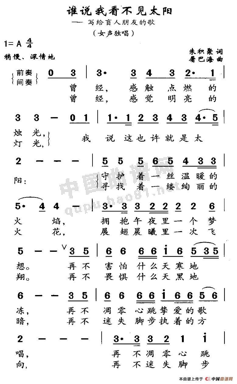 谁说我看不见太阳(八字歌谱)1