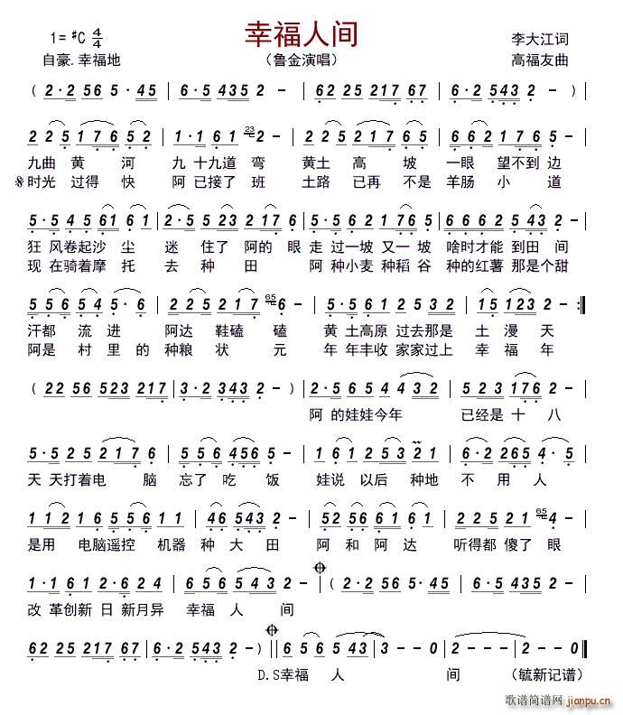 幸福人间(四字歌谱)1