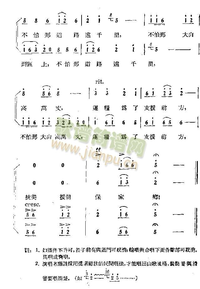 家家户户运粮忙(七字歌谱)3