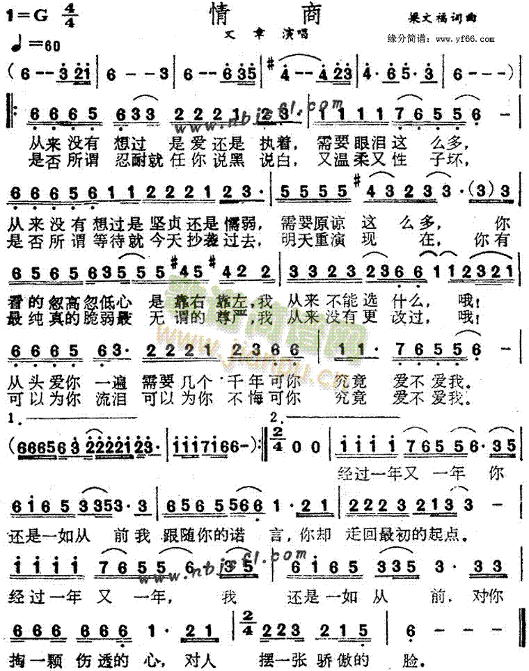 情商(二字歌谱)1