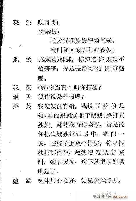 小姑贤(三字歌谱)15