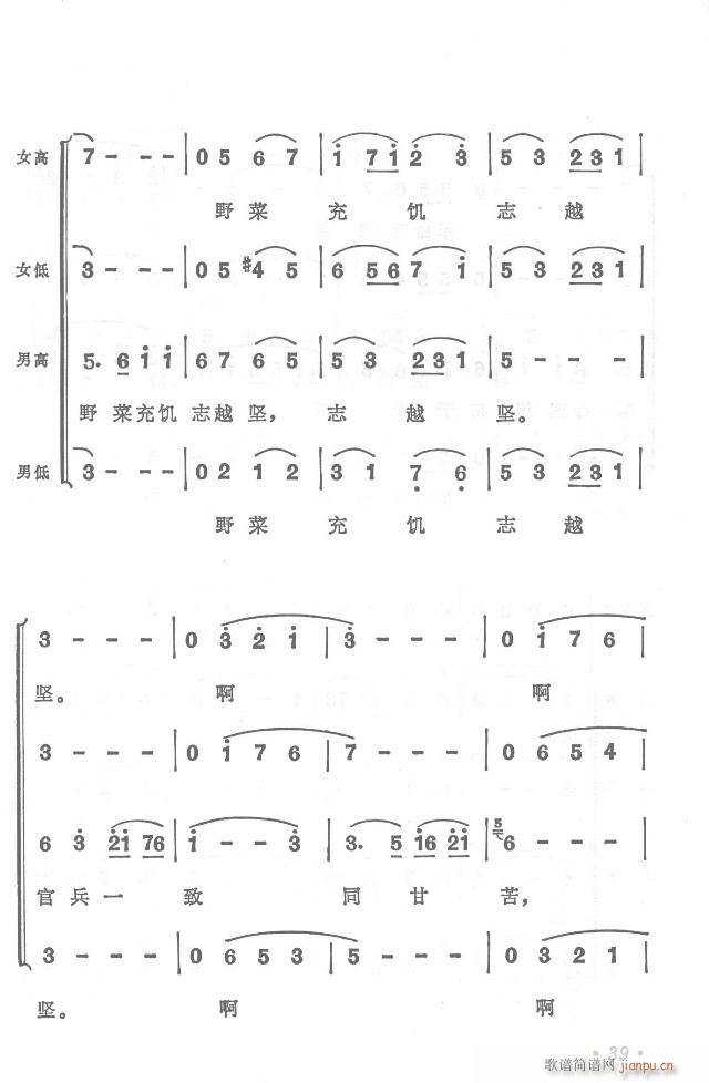 紅軍不怕遠(yuǎn)征難  正版總譜31-65(總譜)13