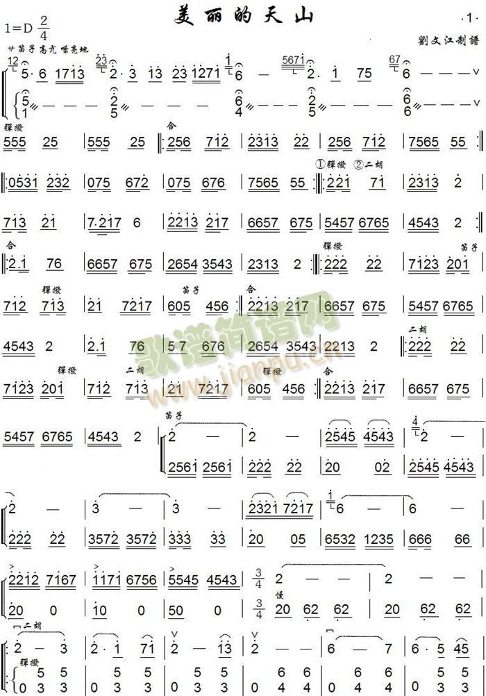 美麗天山(四字歌譜)1