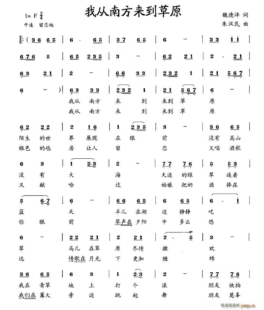 我從南方來到草原(八字歌譜)3