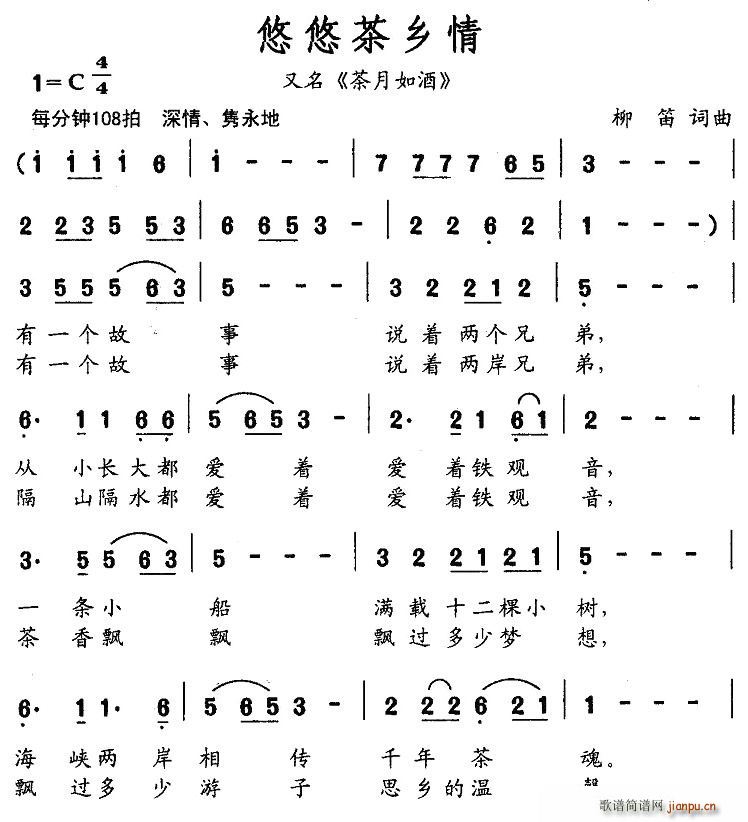 悠悠茶乡情(五字歌谱)1