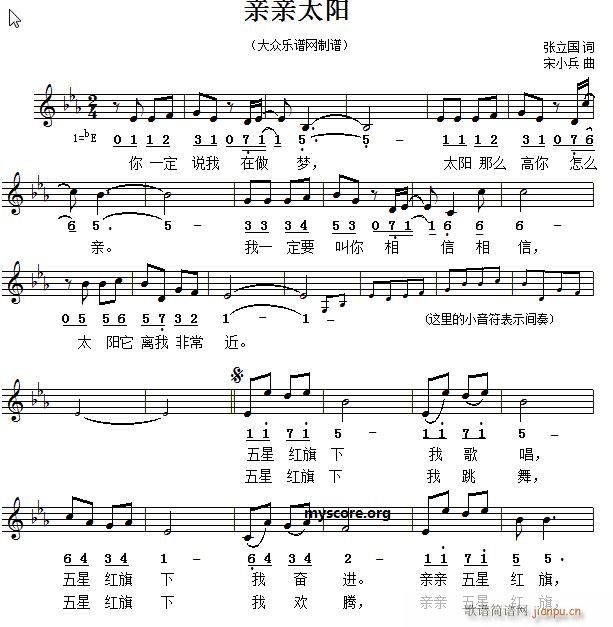 亲亲太阳 儿童歌曲(九字歌谱)1