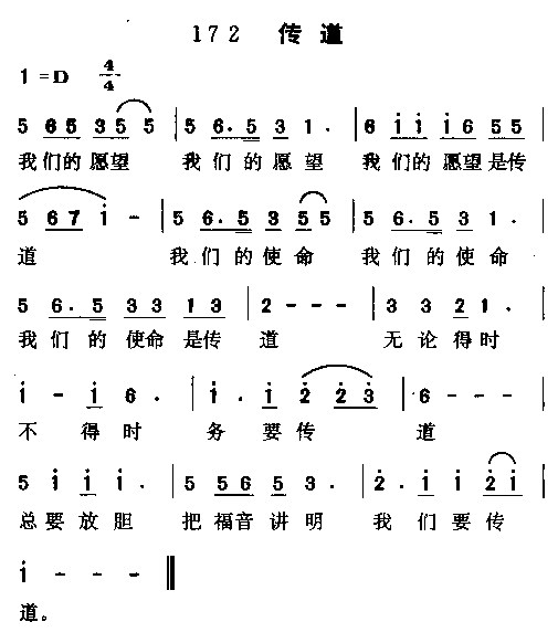 传道(二字歌谱)1