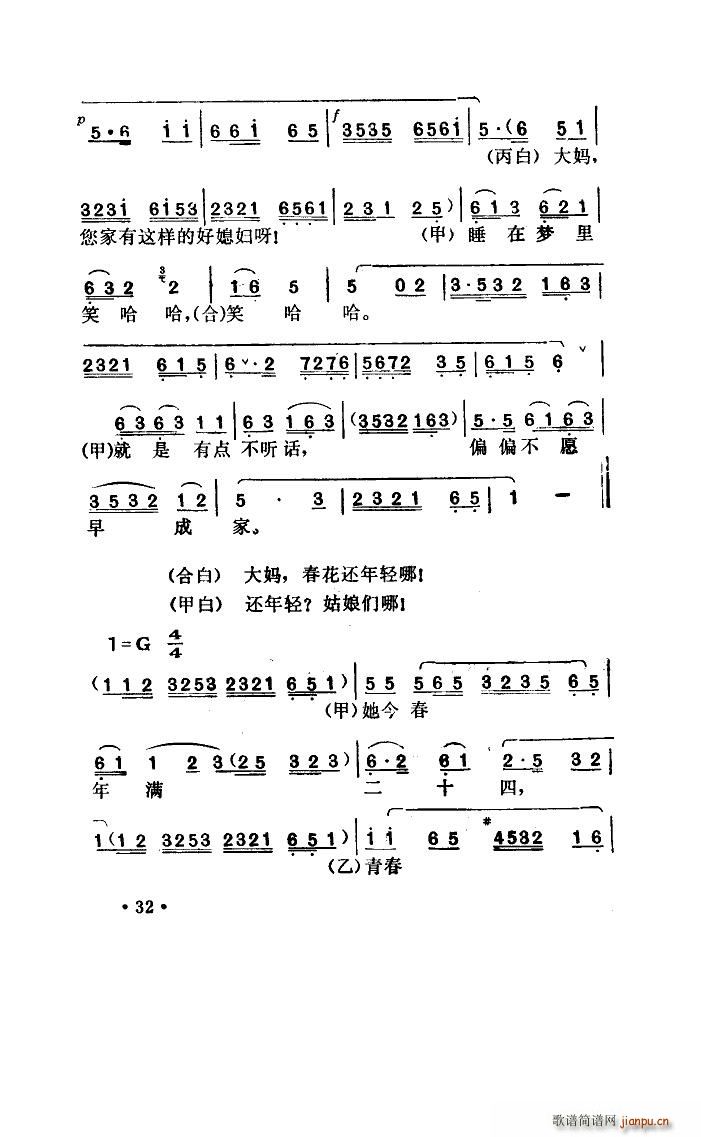 唱春花 湖北小曲(八字歌譜)3