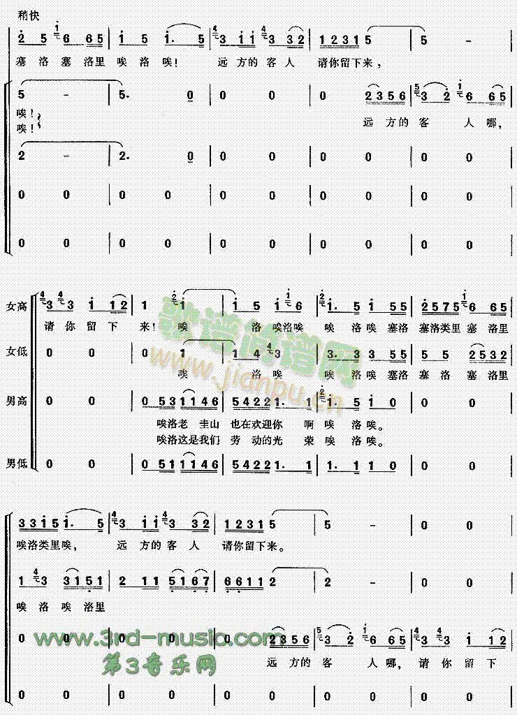 远方的客人请你留下来 2