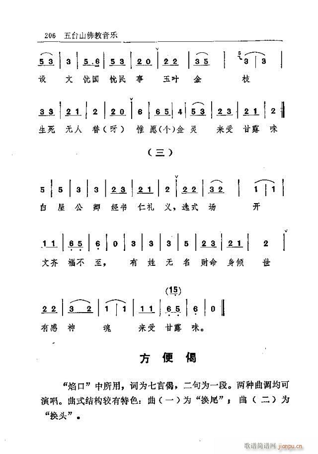 五台山佛教音乐181-210(十字及以上)26
