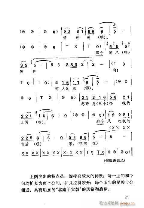 湖北大鼓21-60(九字歌谱)21