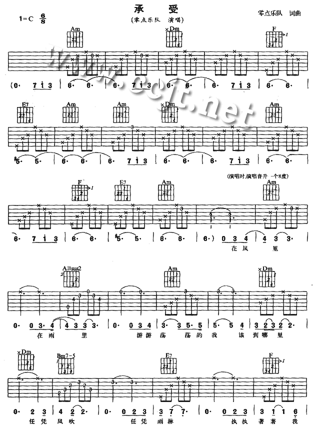 承受吉他谱-(吉他谱)1