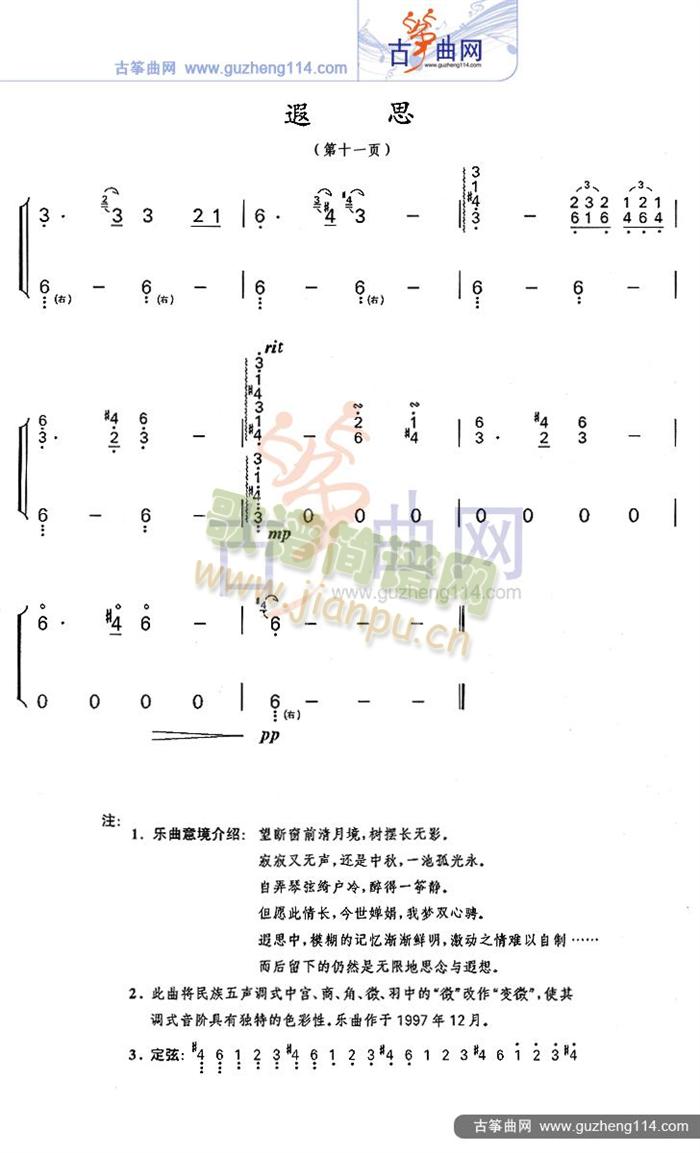 遐思(古筝扬琴谱)11