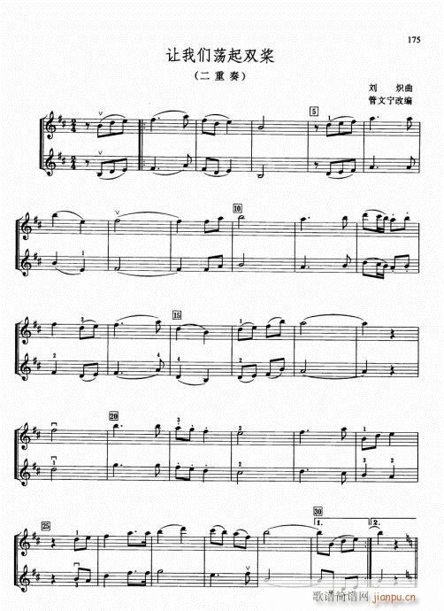 少儿小提琴基础教程156-175(小提琴谱)20