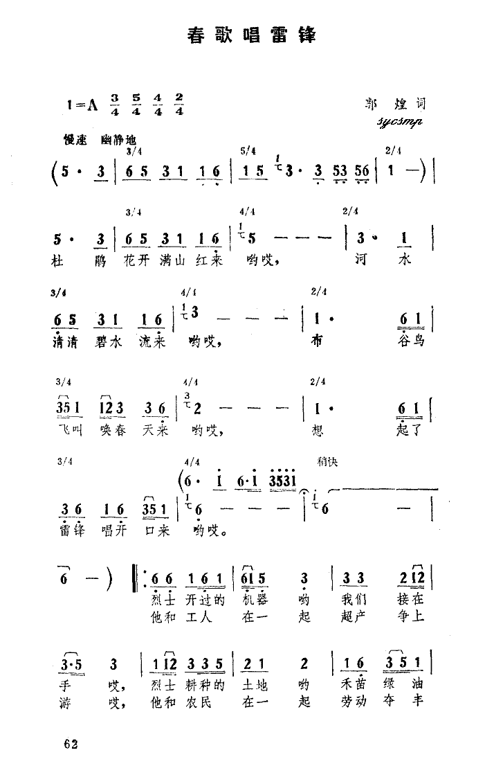 春歌唱雷鋒(五字歌譜)1