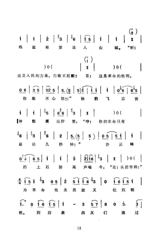 黎明的戰(zhàn)歌(五字歌譜)18