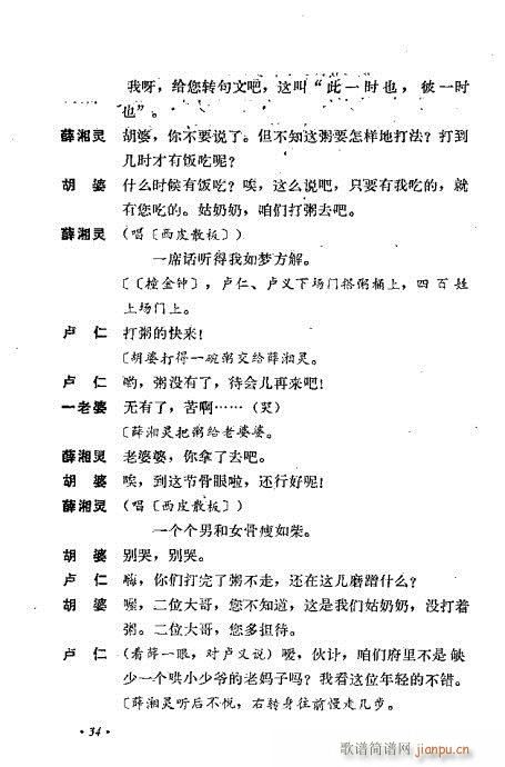 翁偶虹剧作选目录1-40(京剧曲谱)44