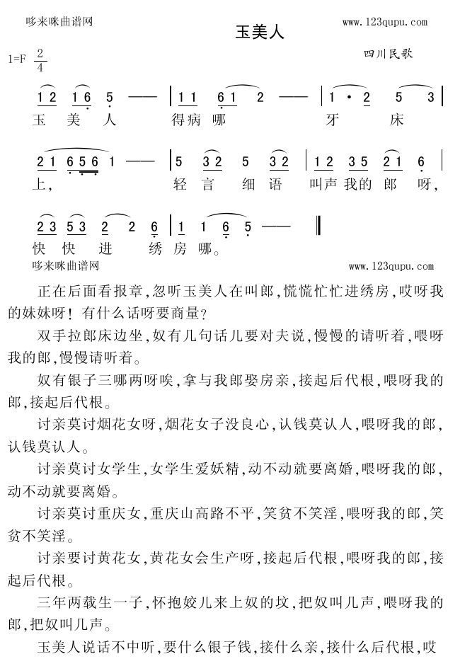 玉美人(三字歌谱)1