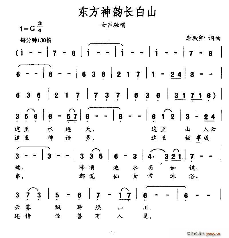 东方神韵长白山(七字歌谱)1