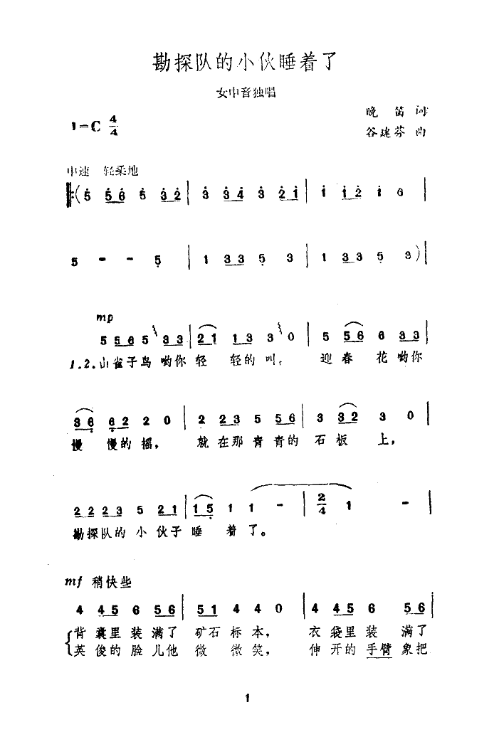 勘探队的小伙睡着了(九字歌谱)1