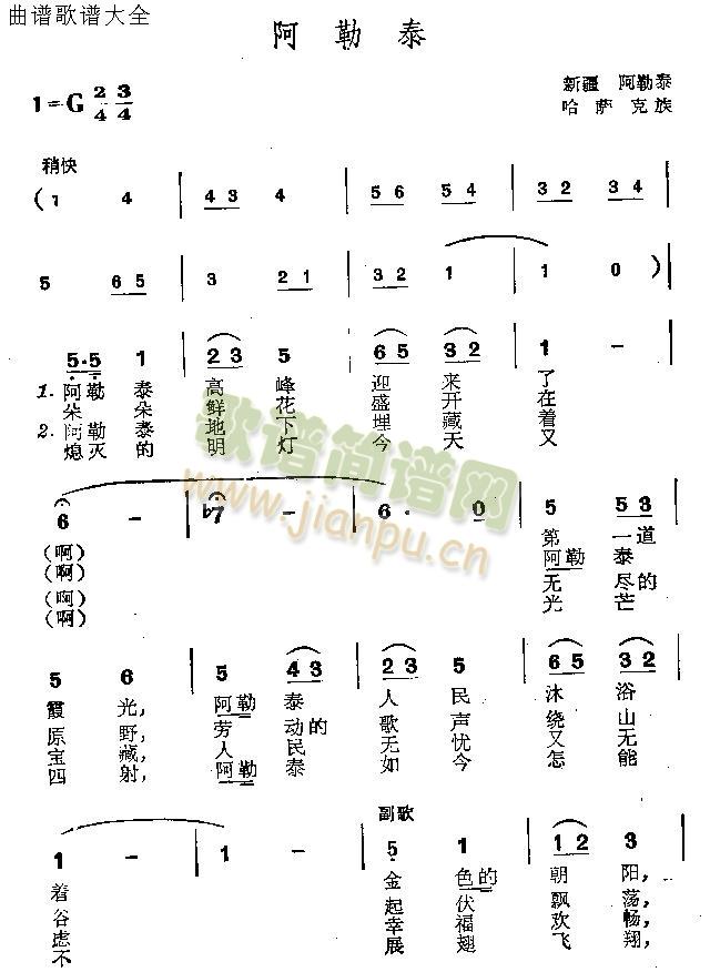 阿勒泰(三字歌谱)1