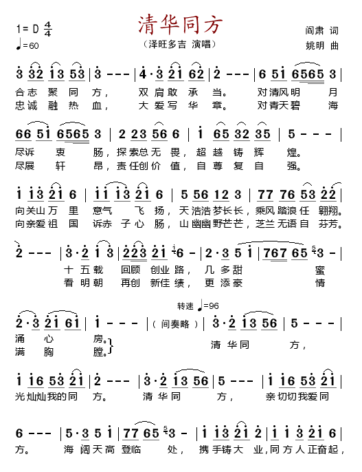 清华同方(四字歌谱)1