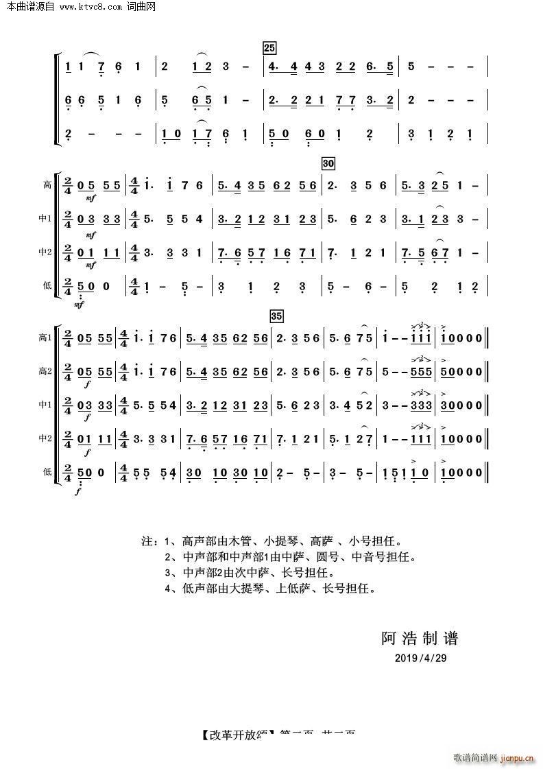 改革开放颂歌 混声合唱 4