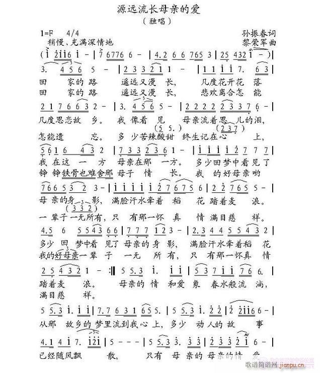 源远流长母亲的爱(八字歌谱)1