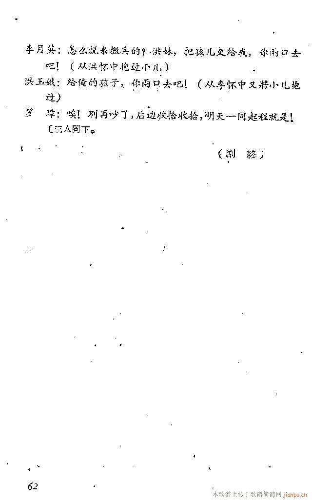 山东梆子(四字歌谱)63