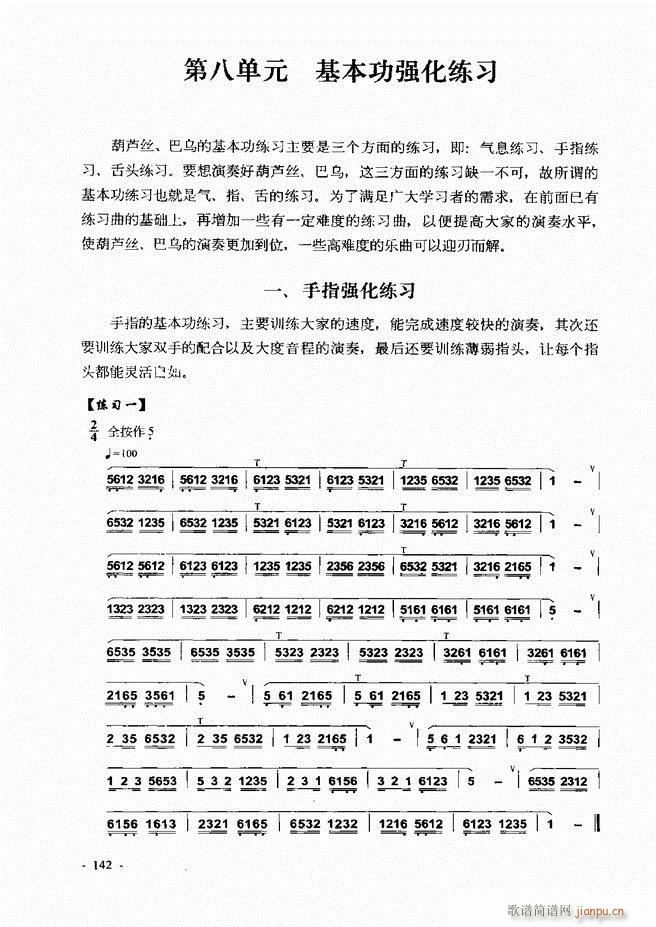 葫芦丝 巴乌实用教程121 180(葫芦丝谱)22