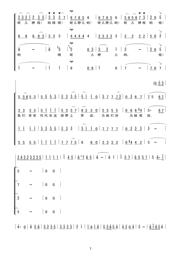 在希望的田野上(七字歌谱)7