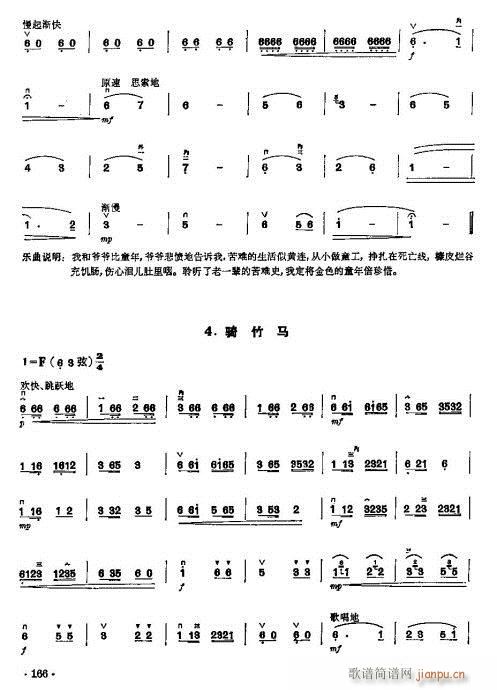 少年兒童二胡教程164-183(二胡譜)3