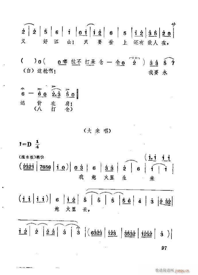 山東梆子 前沿人家(九字歌譜)98