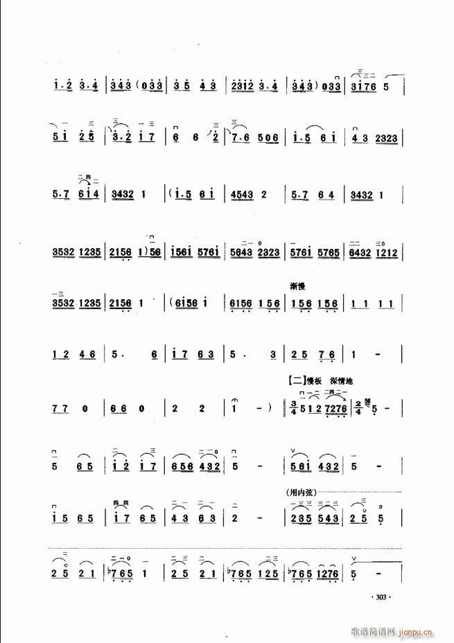 中國(guó)二胡名曲集錦南北音樂(lè)風(fēng)格301 343(二胡譜)3