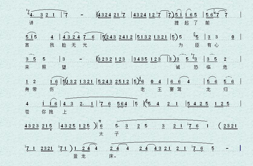 太平年間把榮享(七字歌譜)3