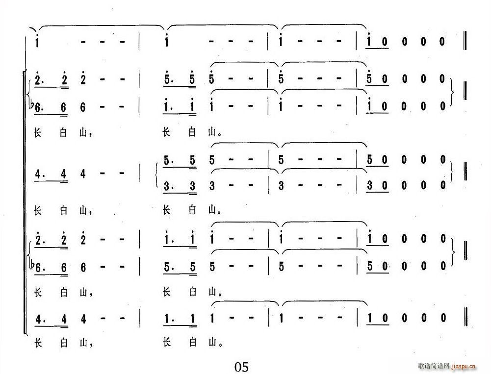 长白山，母亲之爱(八字歌谱)5