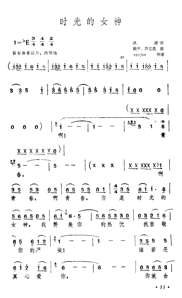 時(shí)光的女神(五字歌譜)1